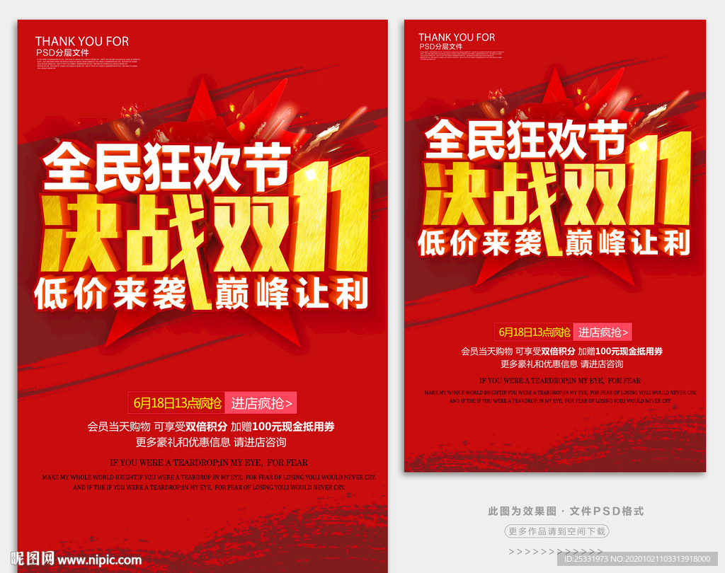 决战双十一