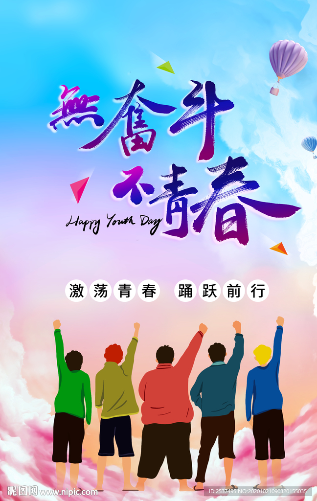 奋斗