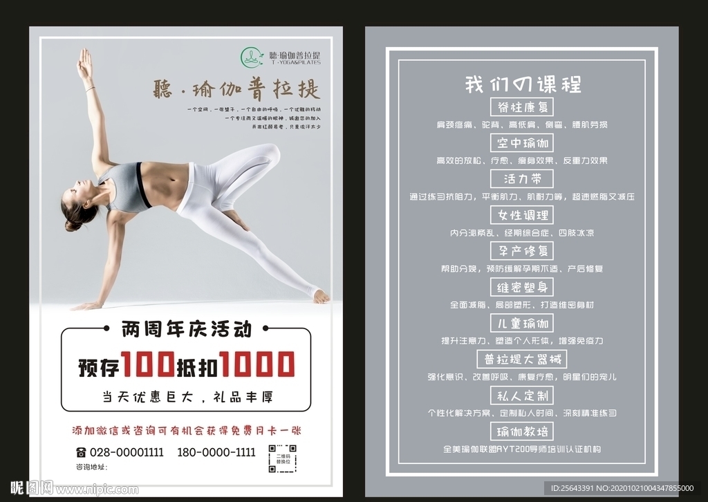 聽瑜伽普拉提