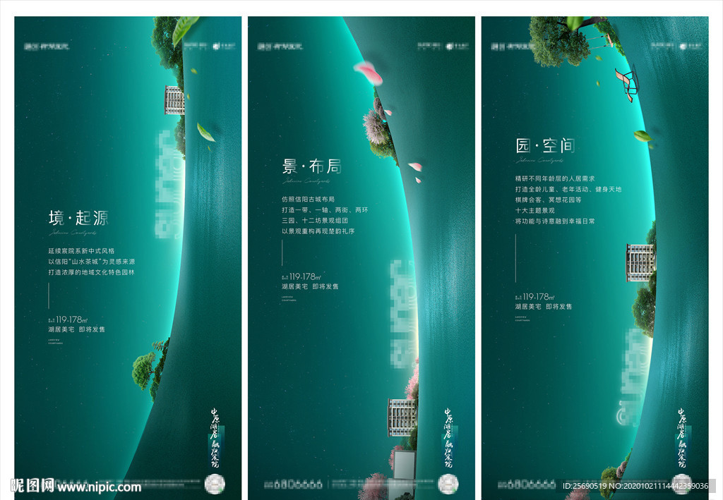 园林系列稿