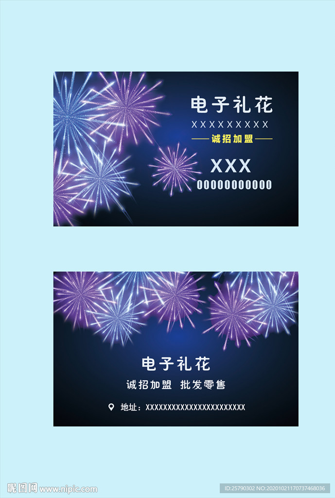 电子礼花名片