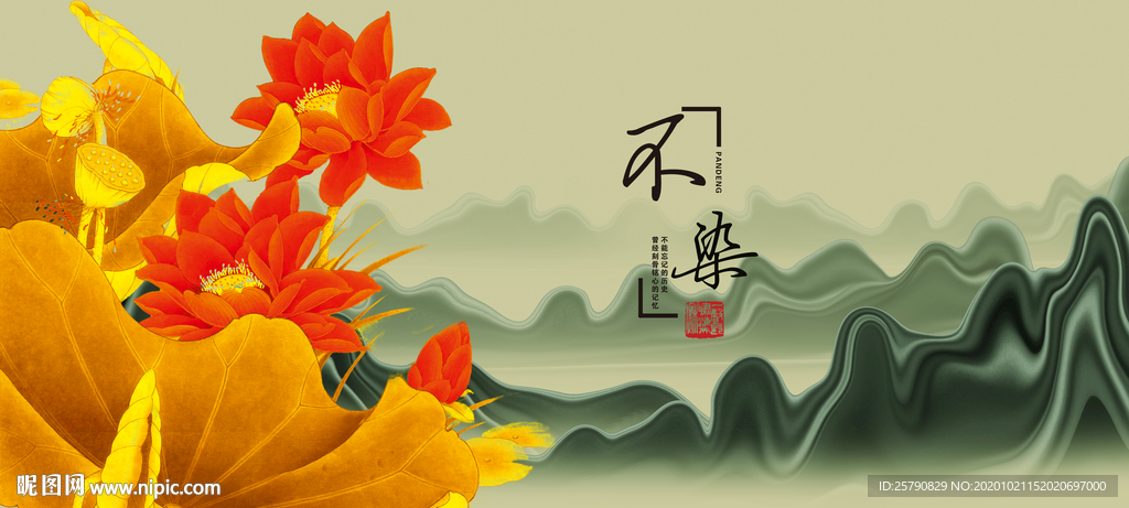 荷花