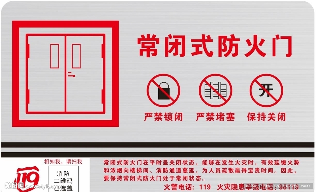 常闭式防火门