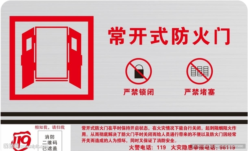 常开式防火门