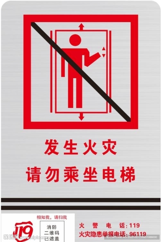 发生火灾请勿乘坐电梯