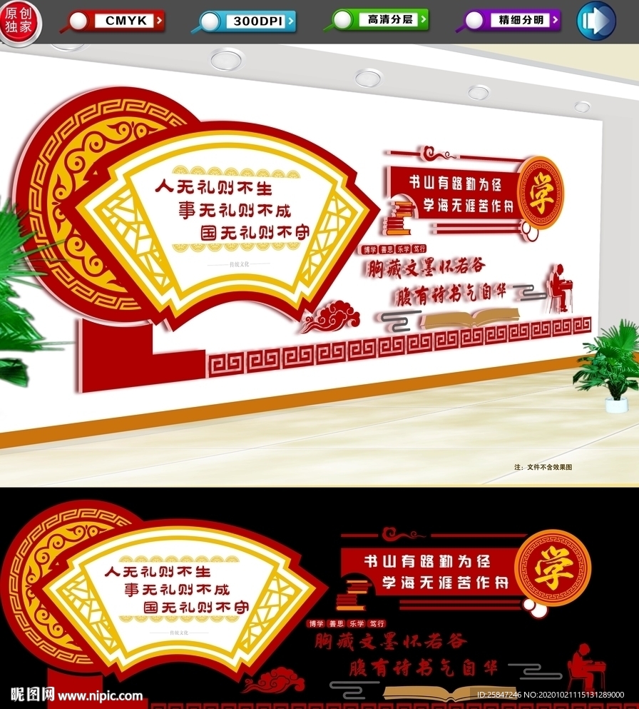 校园文化 校园文化墙