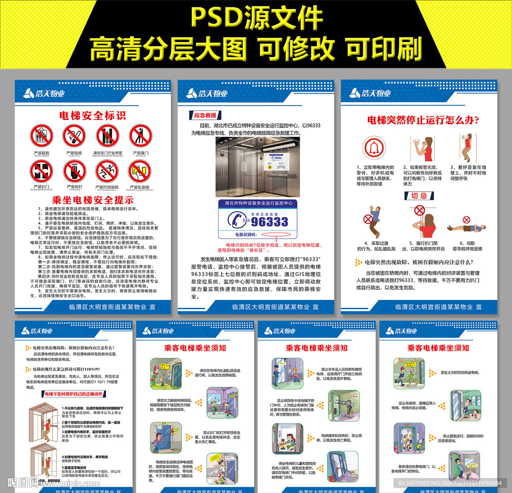 电梯安全常识宣传海报