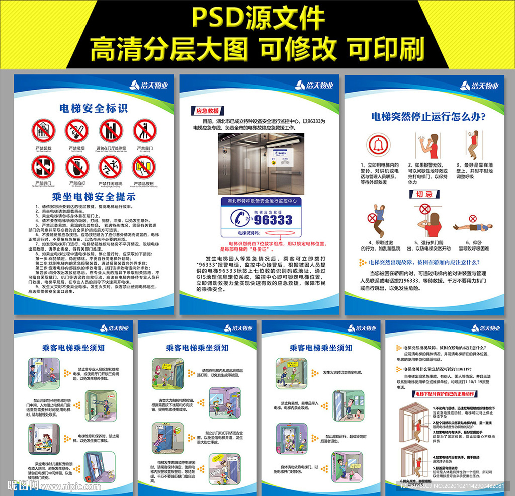 电梯安全制度牌