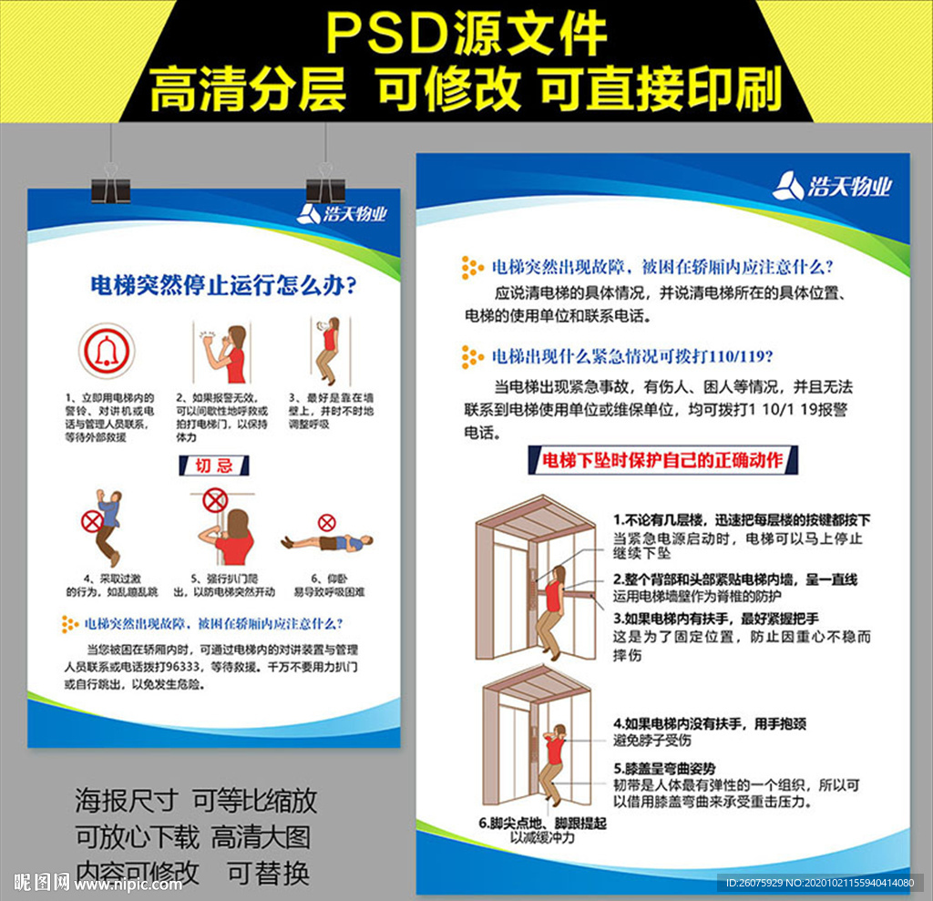 电梯故障自救常识宣传