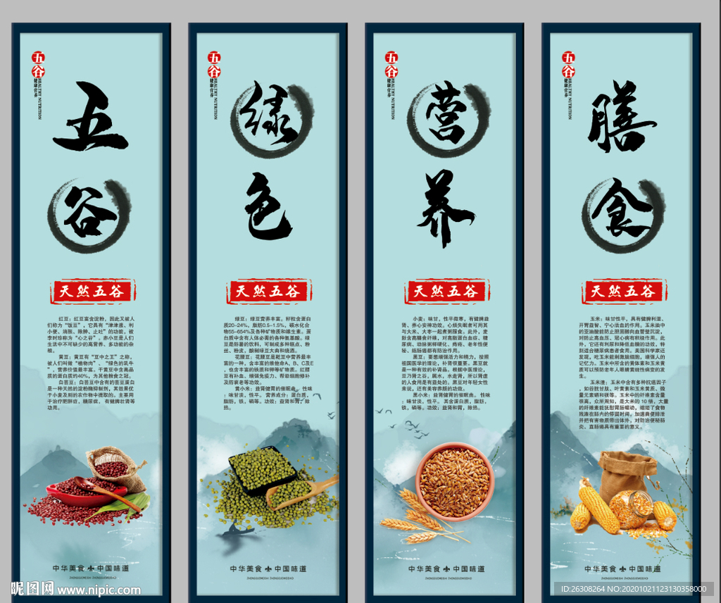 五谷杂粮 粗粮挂图