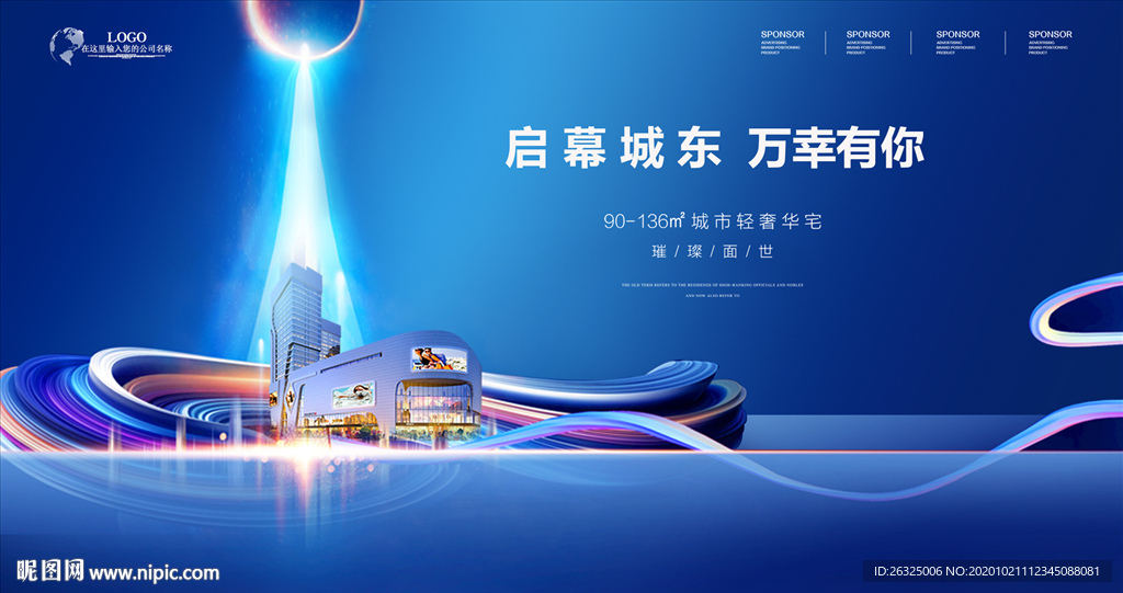 高端地产开盘预约别墅豪门海报