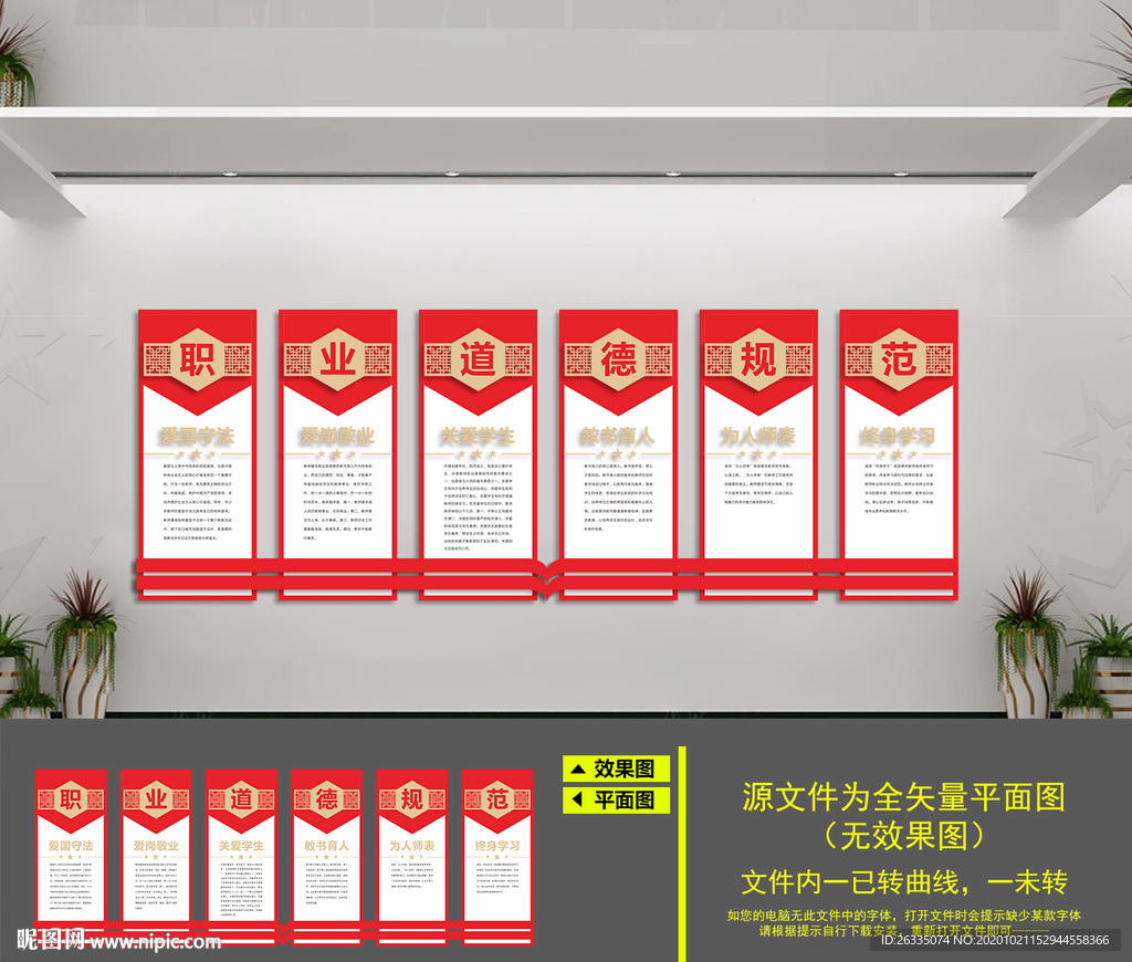 教师职业道德规范