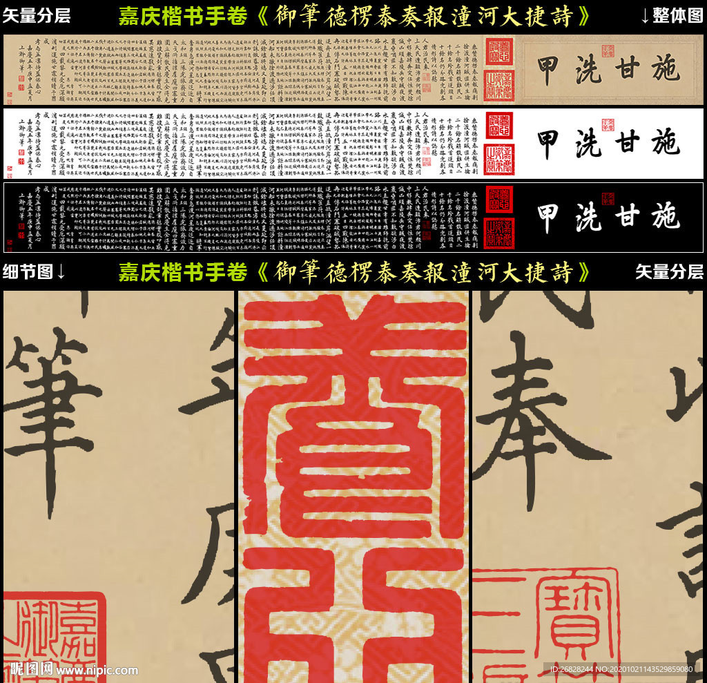 嘉庆御笔大捷诗