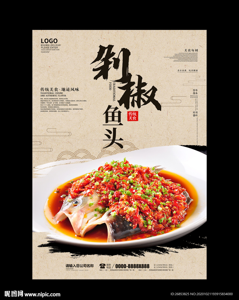 剁椒鱼头
