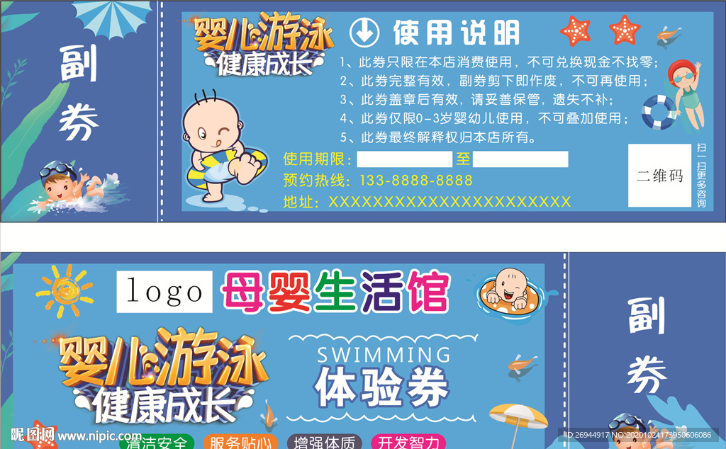 母婴游泳卡