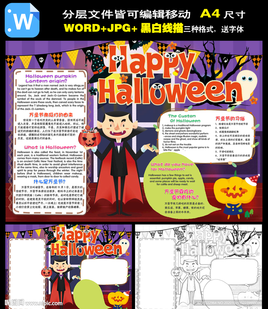 word万圣节中英小报