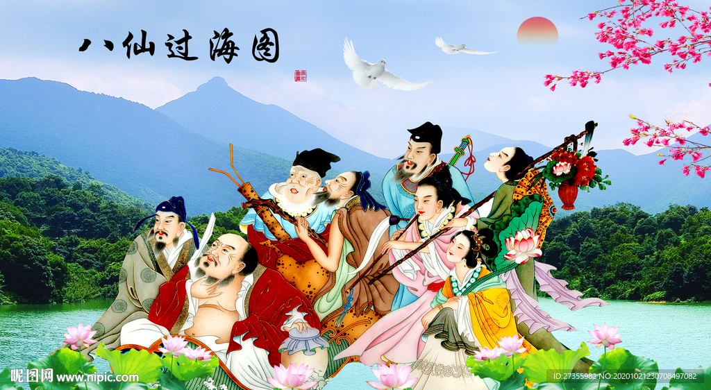 八仙过海