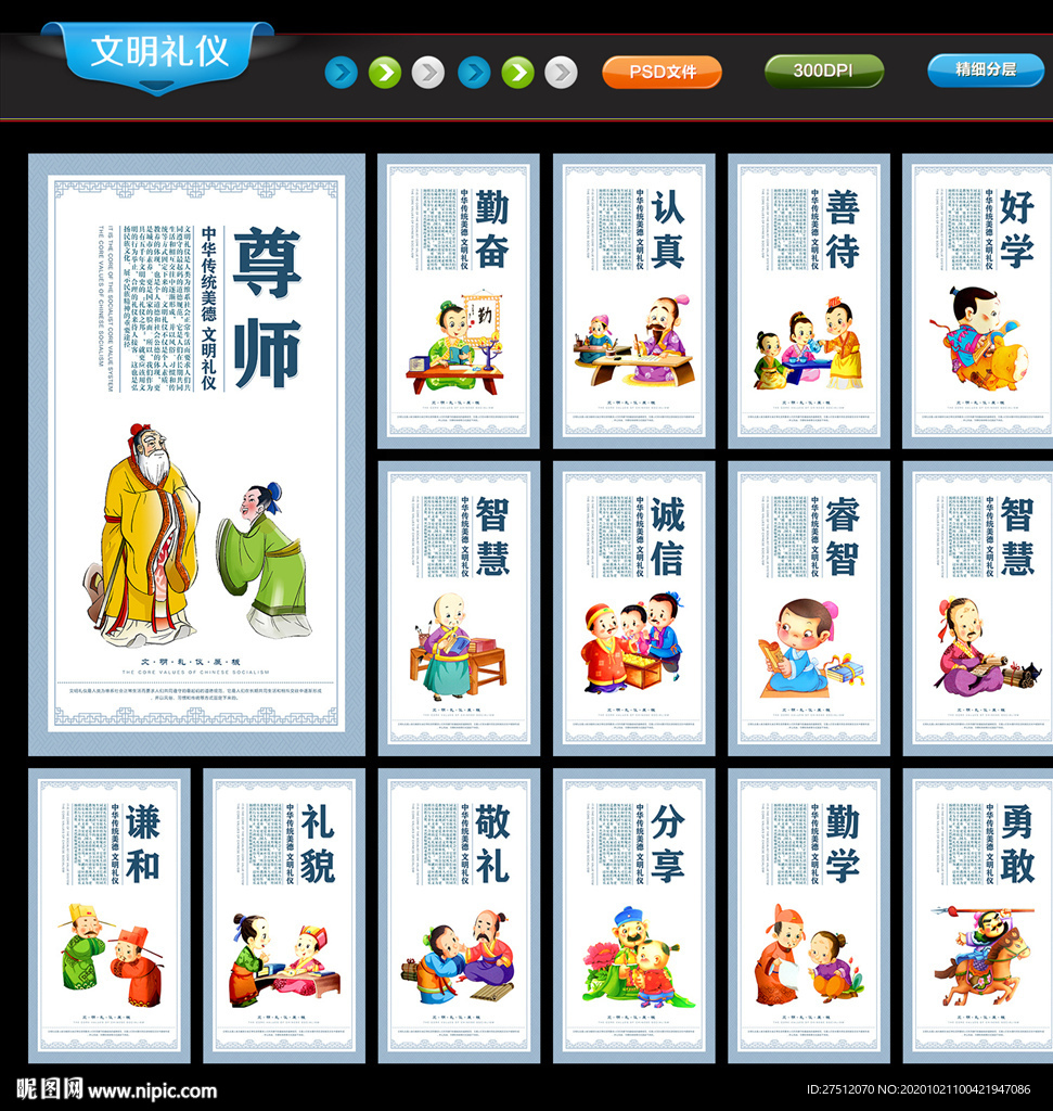 文明礼仪
