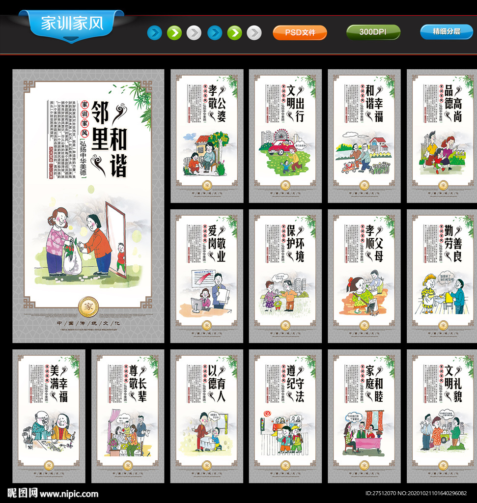 家训家风