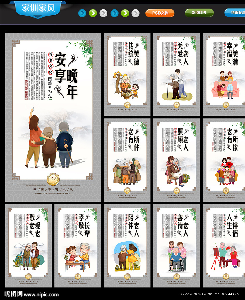 养老文化