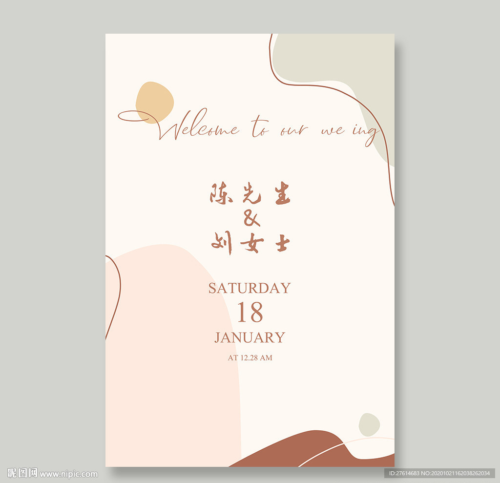 婚礼水牌