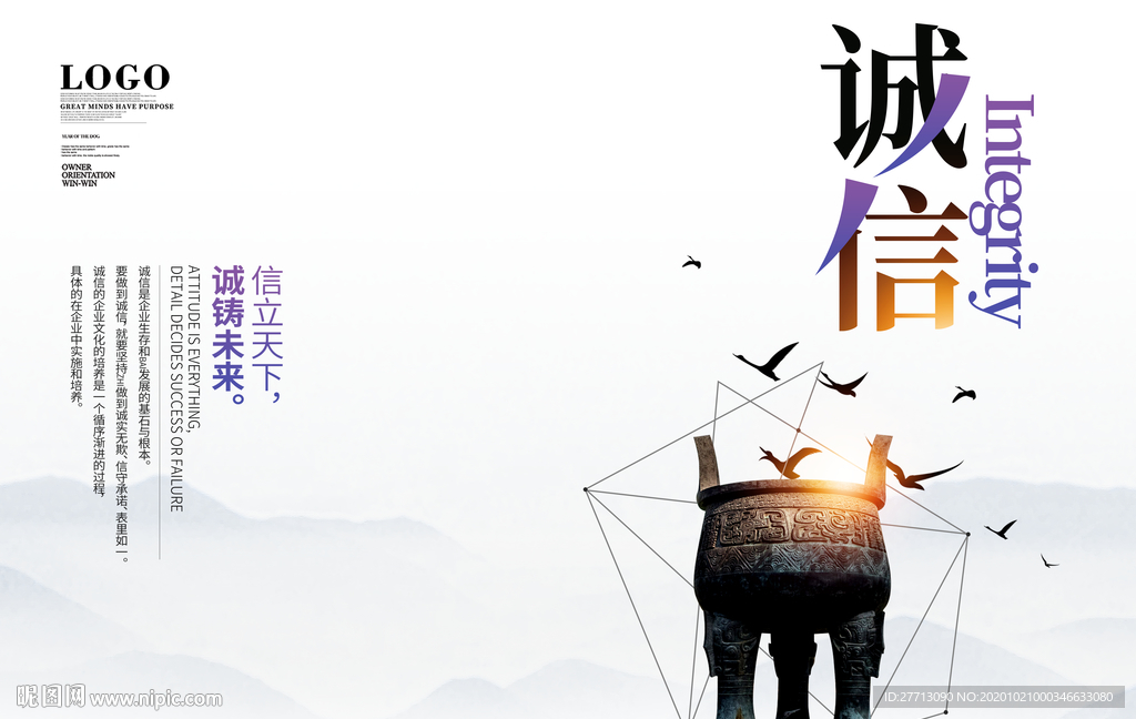 诚信
