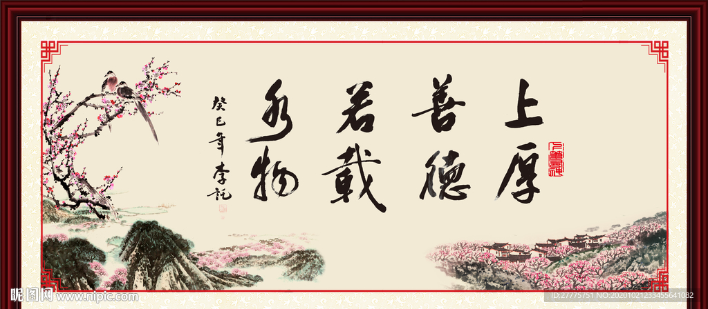 上善若水 厚德载物