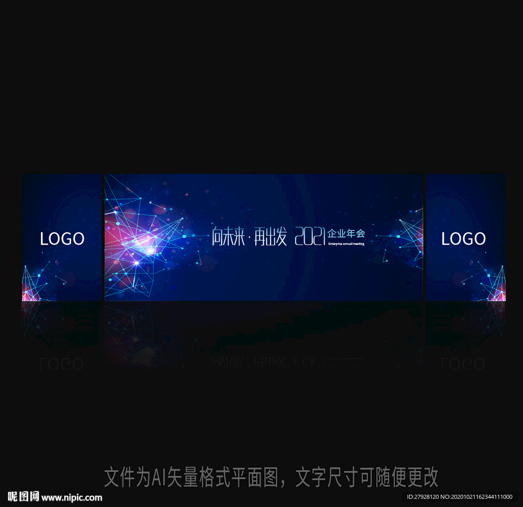 企业年会舞台背景画面设计