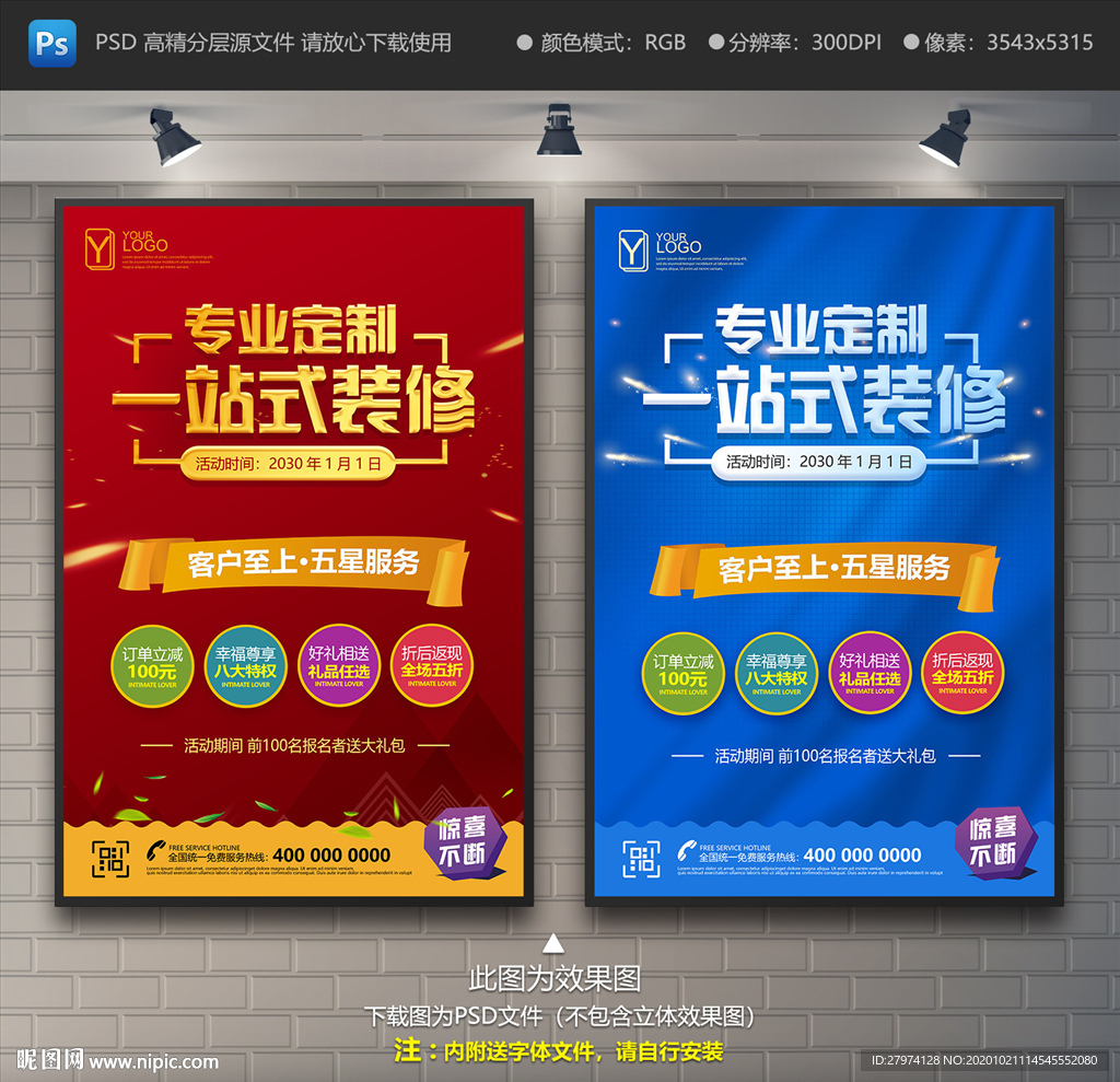 一站式装修定制