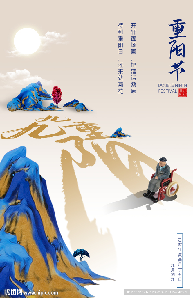 重阳节 l