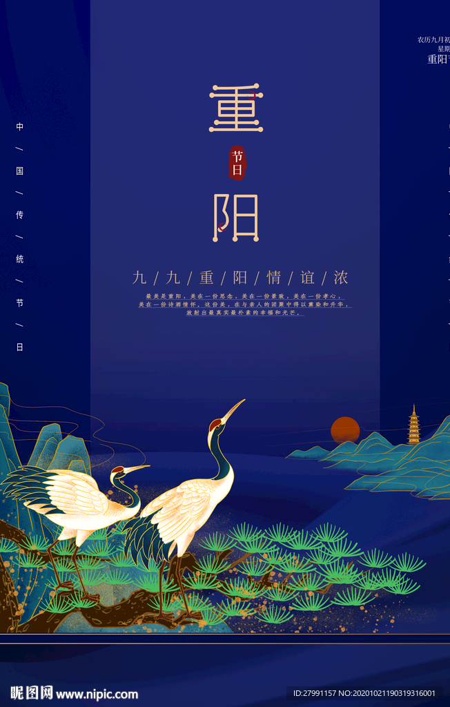 重阳节 l