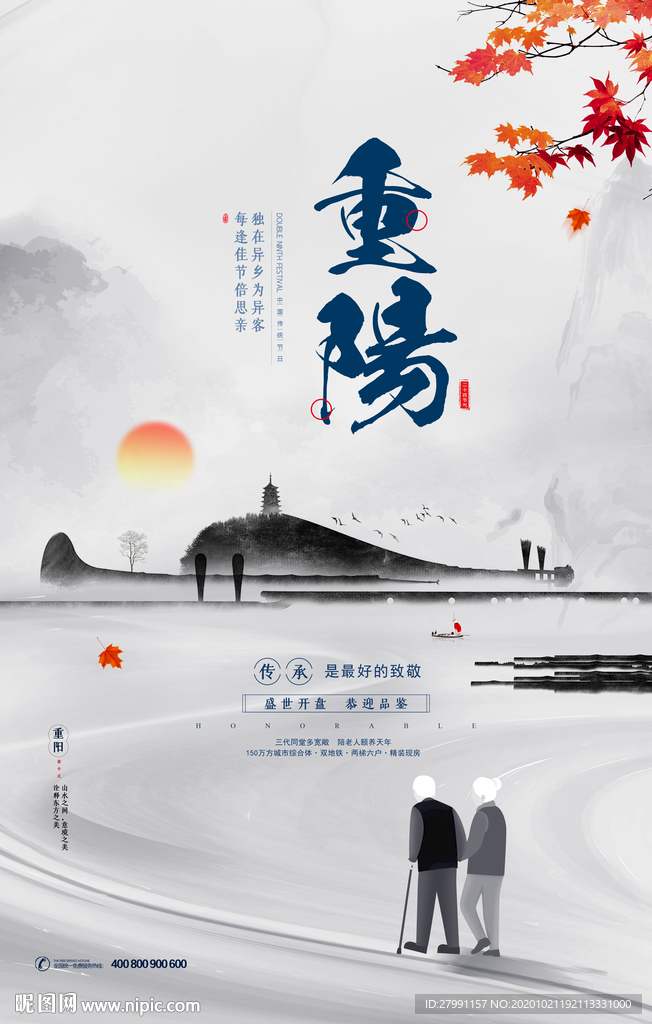 重阳节 qu