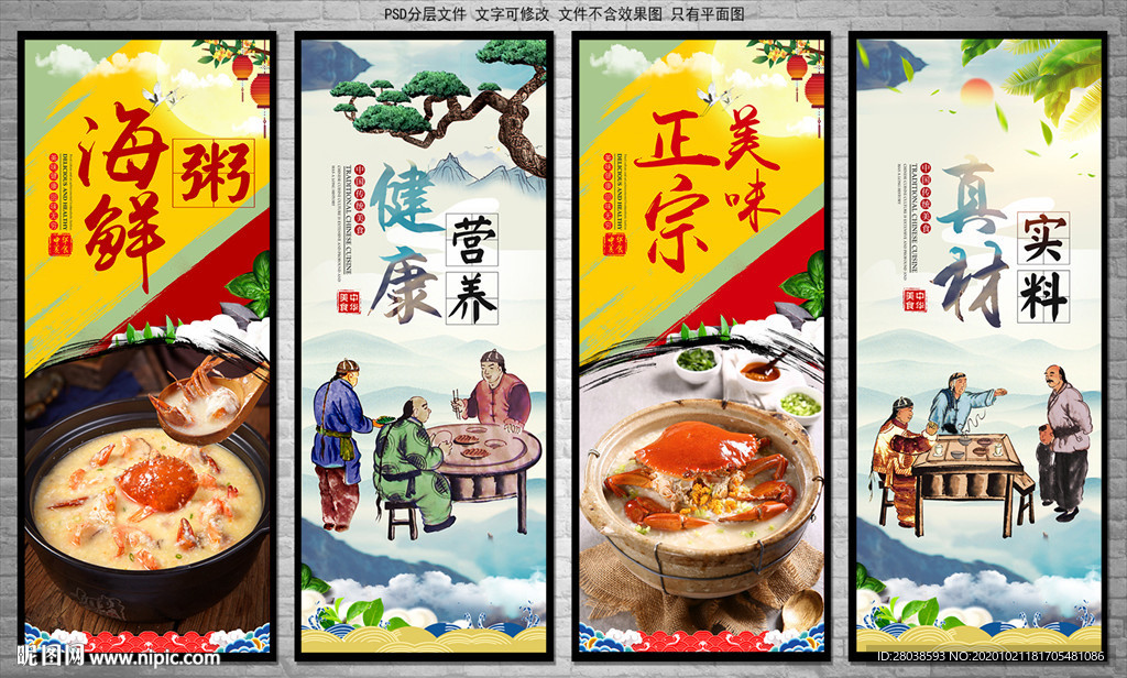海鲜粥