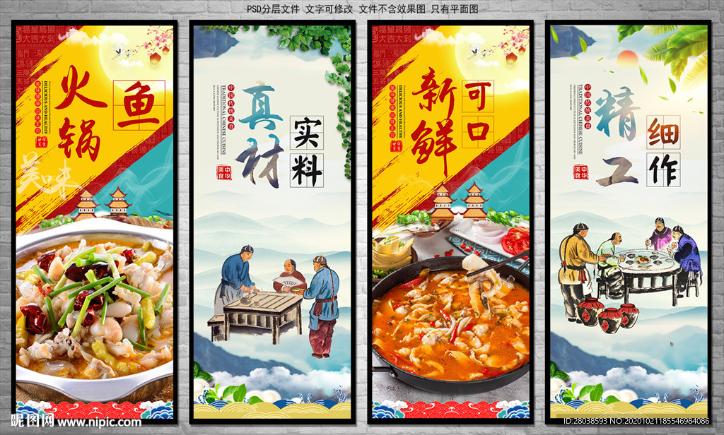火锅鱼