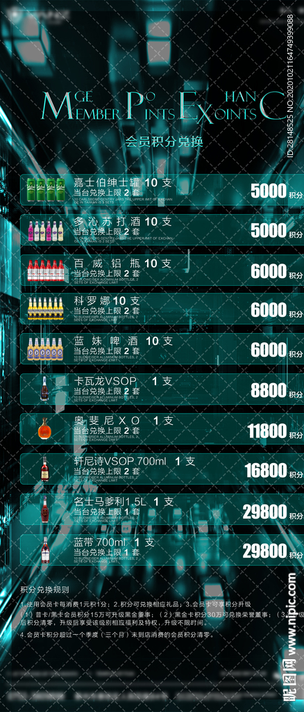 酒水套餐海报
