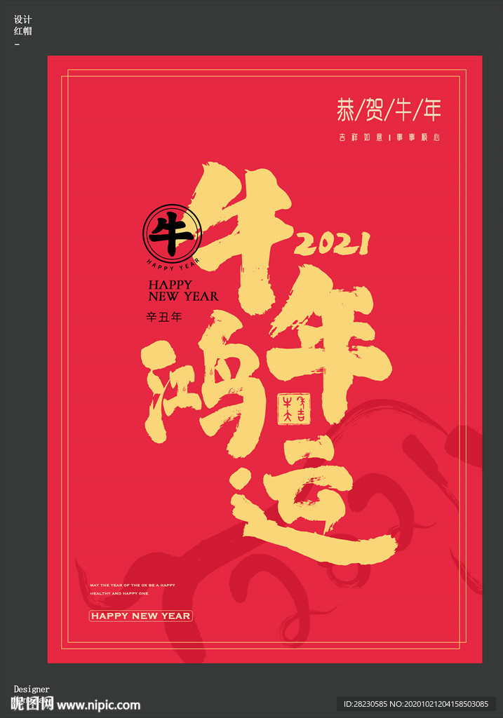 2021牛年海报