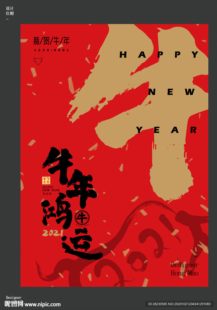 2021牛年海报14