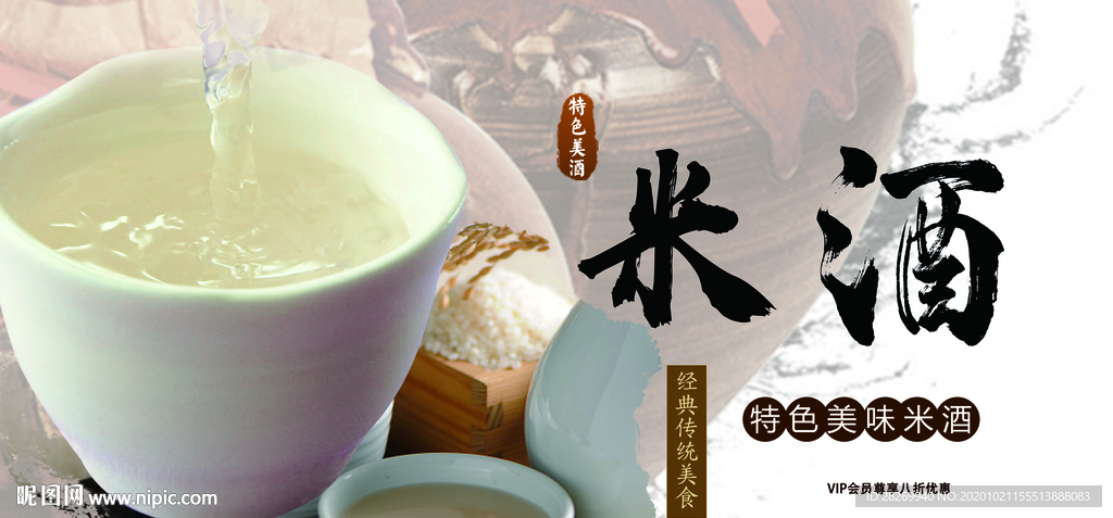江西米酒