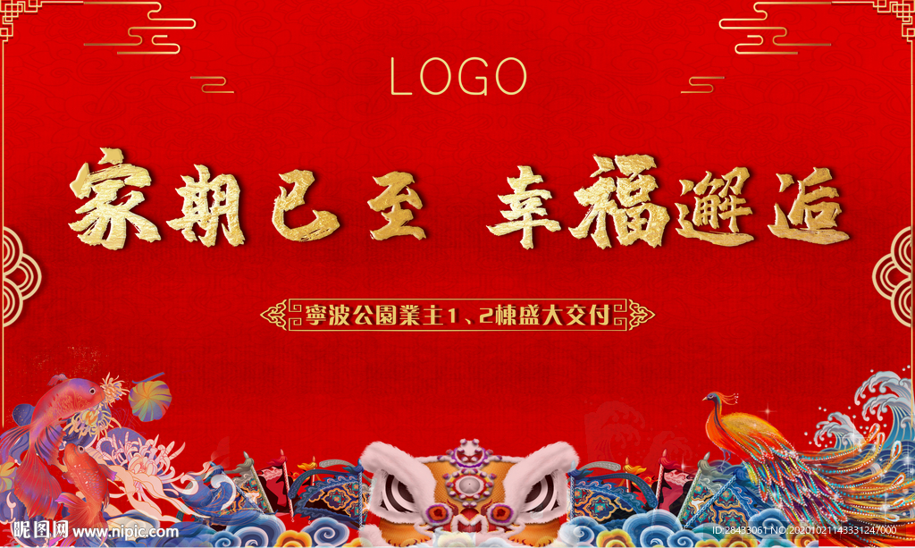 国潮画面，欢迎回家