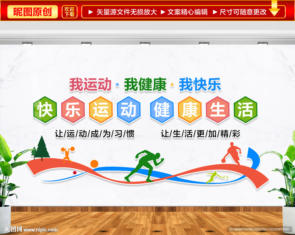 运动文化墙
