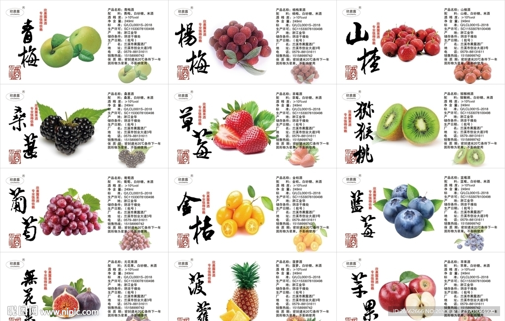 果酒