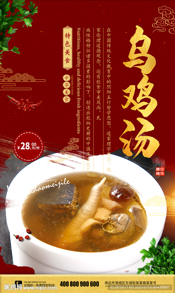 乌鸡汤