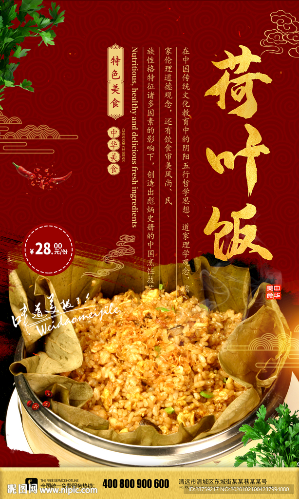 荷叶饭