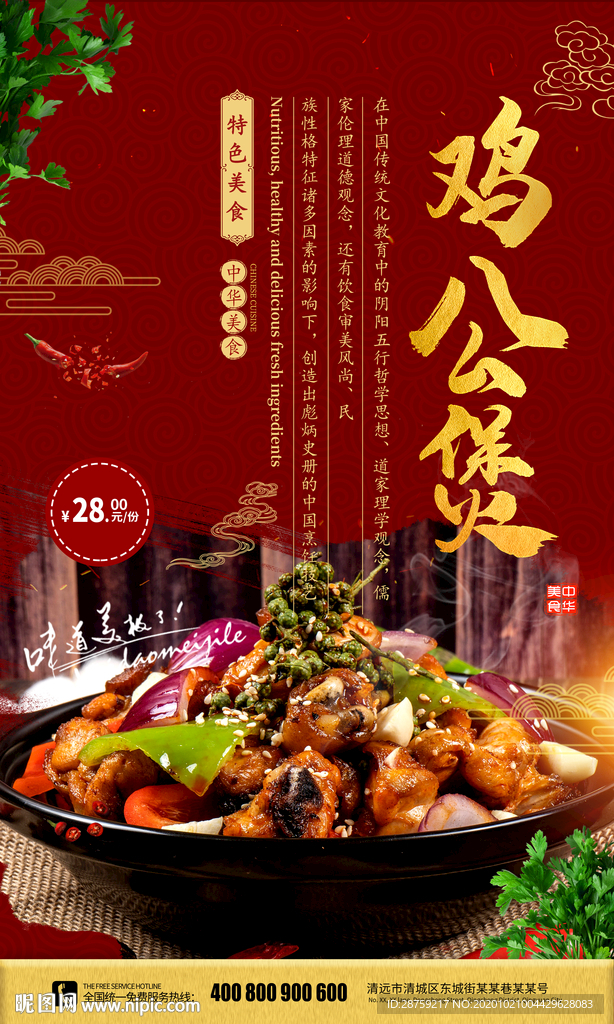 鸡公煲