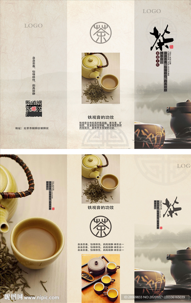 茶艺三折页