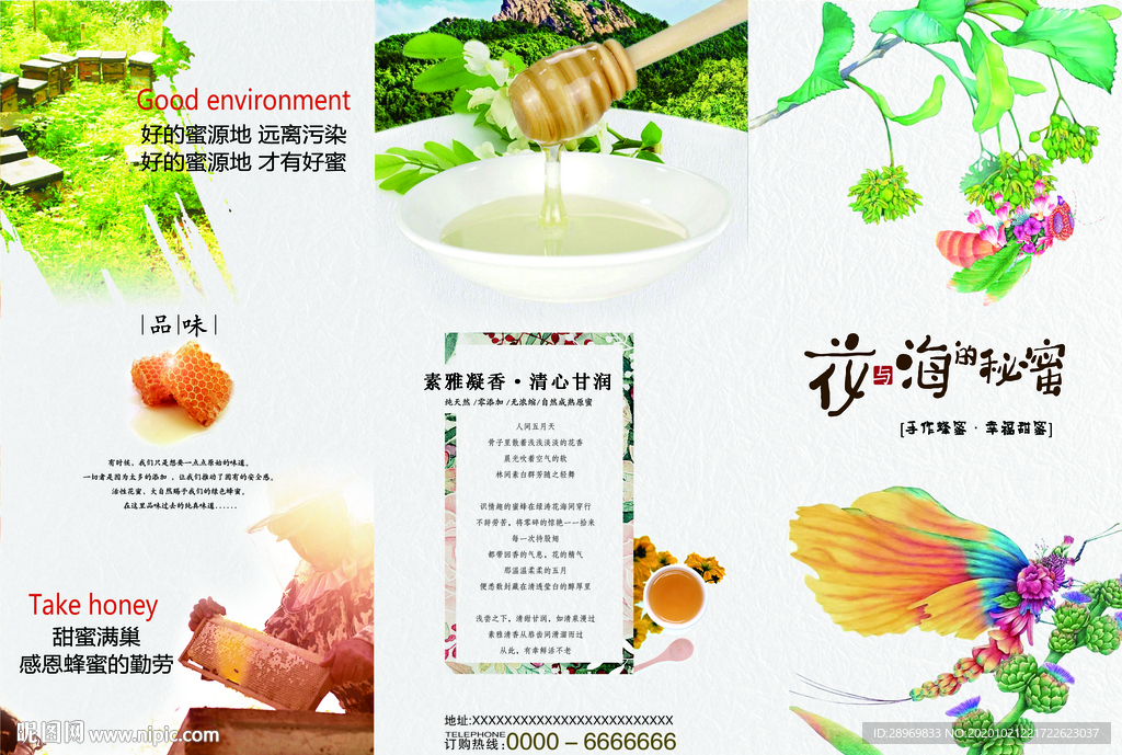 蜂蜜三折页