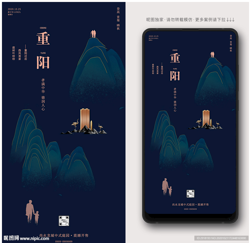重阳节