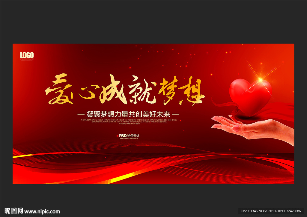 爱心