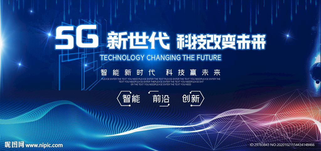 5G科技时代