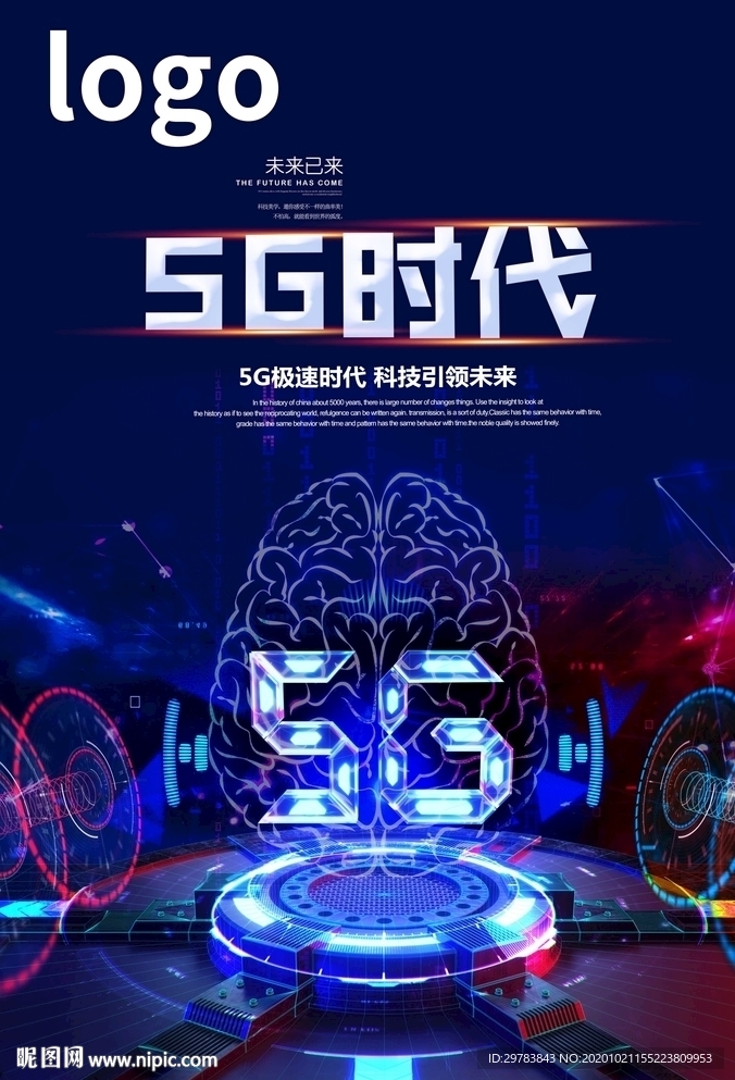5G科技时代